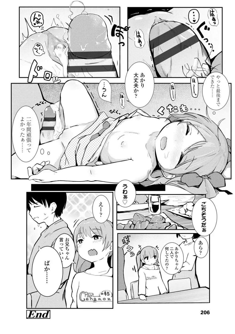 ちいさなカラダの抱き心地♡ Page.208