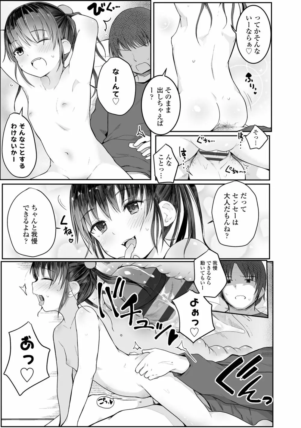 ちいさなカラダの抱き心地♡ Page.23