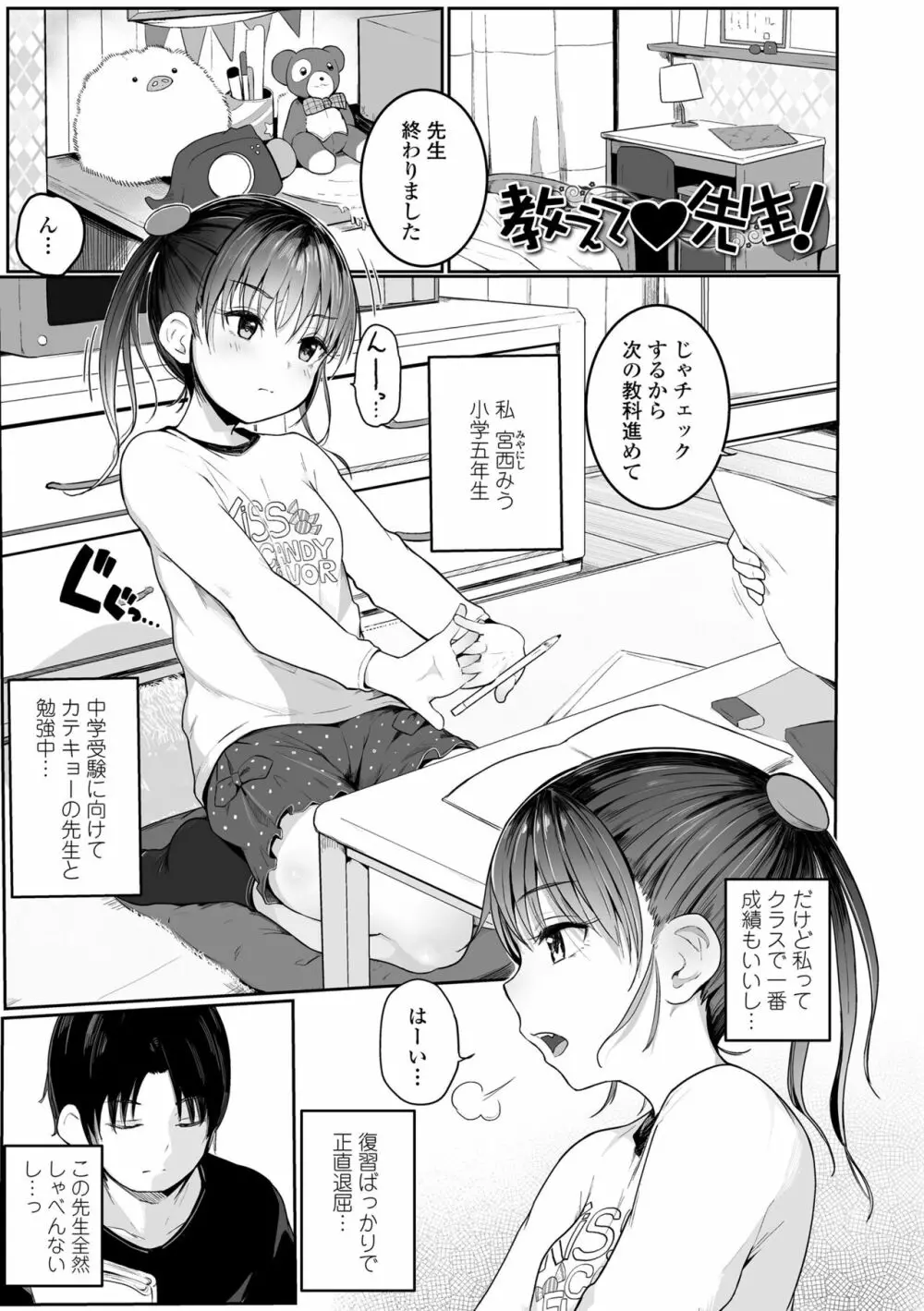 ちいさなカラダの抱き心地♡ Page.5