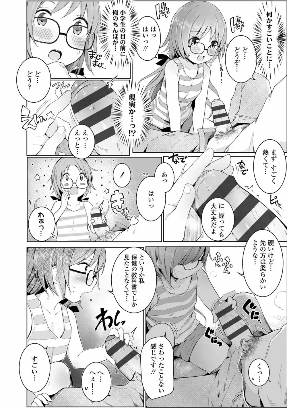 ちいさなカラダの抱き心地♡ Page.54