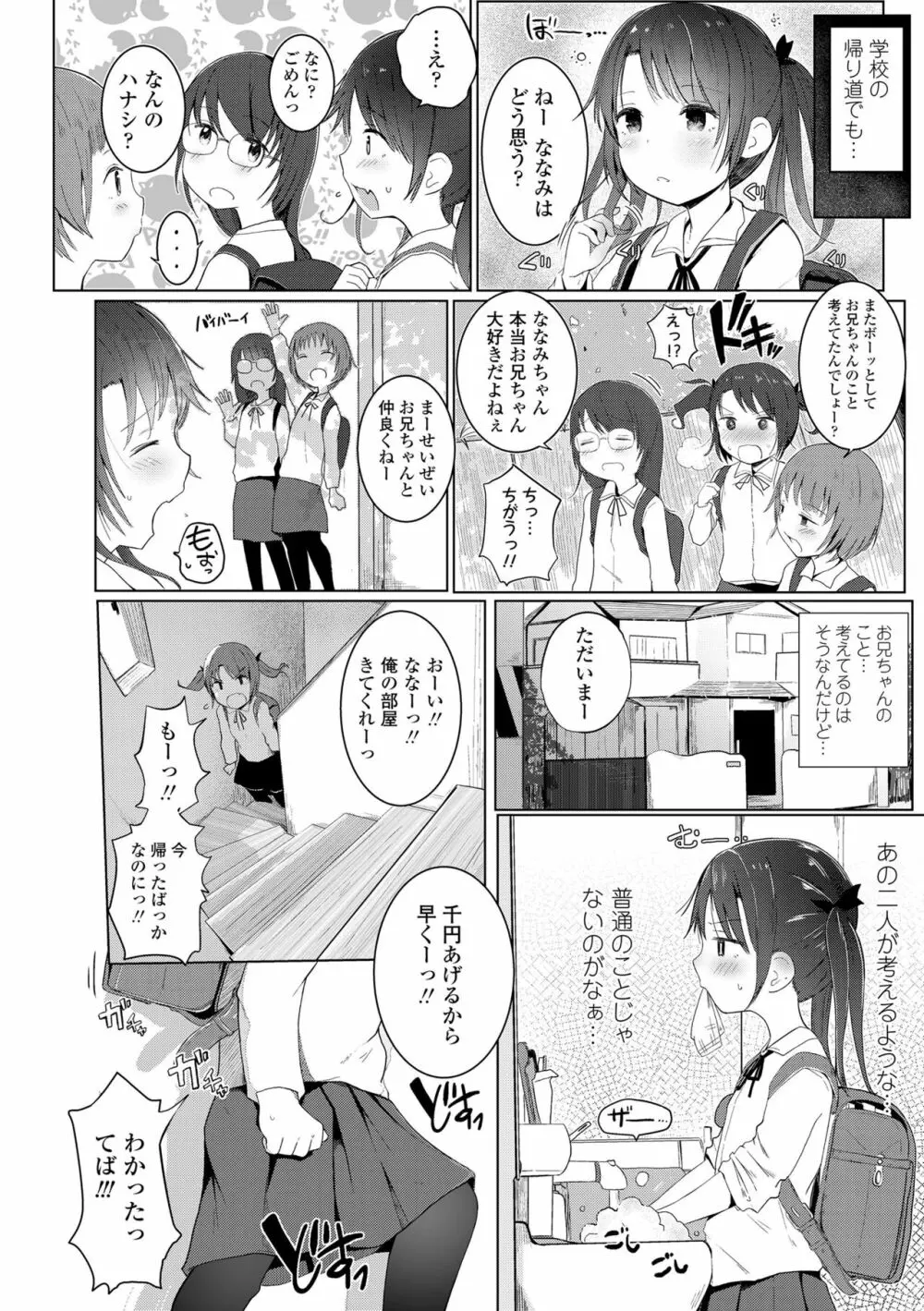 ちいさなカラダの抱き心地♡ Page.78