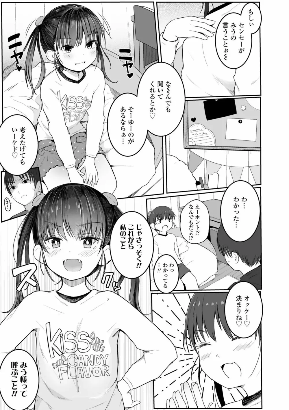 ちいさなカラダの抱き心地♡ Page.9