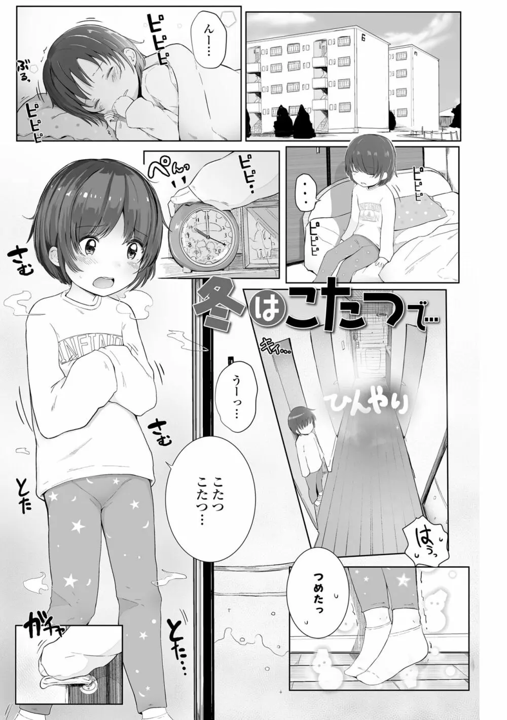 ちいさなカラダの抱き心地♡ Page.99