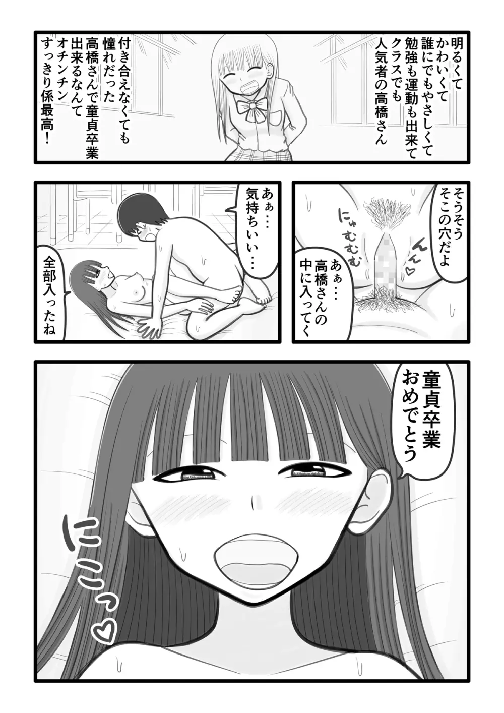 僕の好きな女の子はオチンチンすっきり係 Page.10