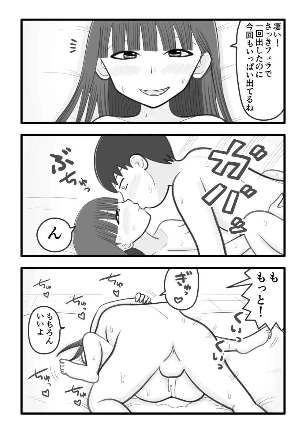 僕の好きな女の子はオチンチンすっきり係 Page.12