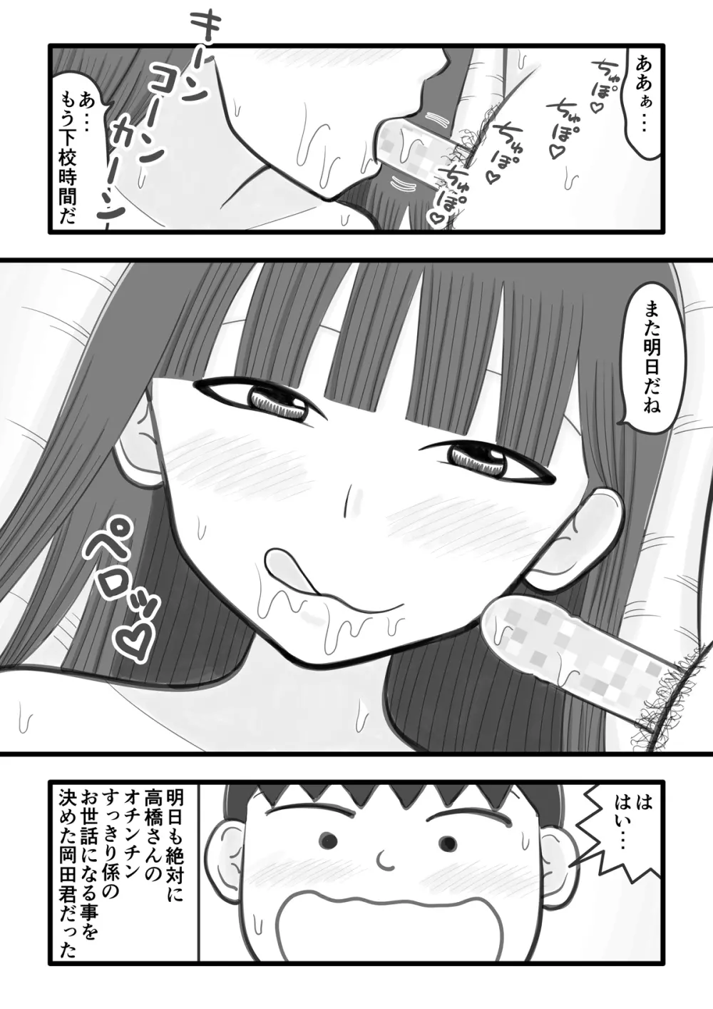 僕の好きな女の子はオチンチンすっきり係 Page.15