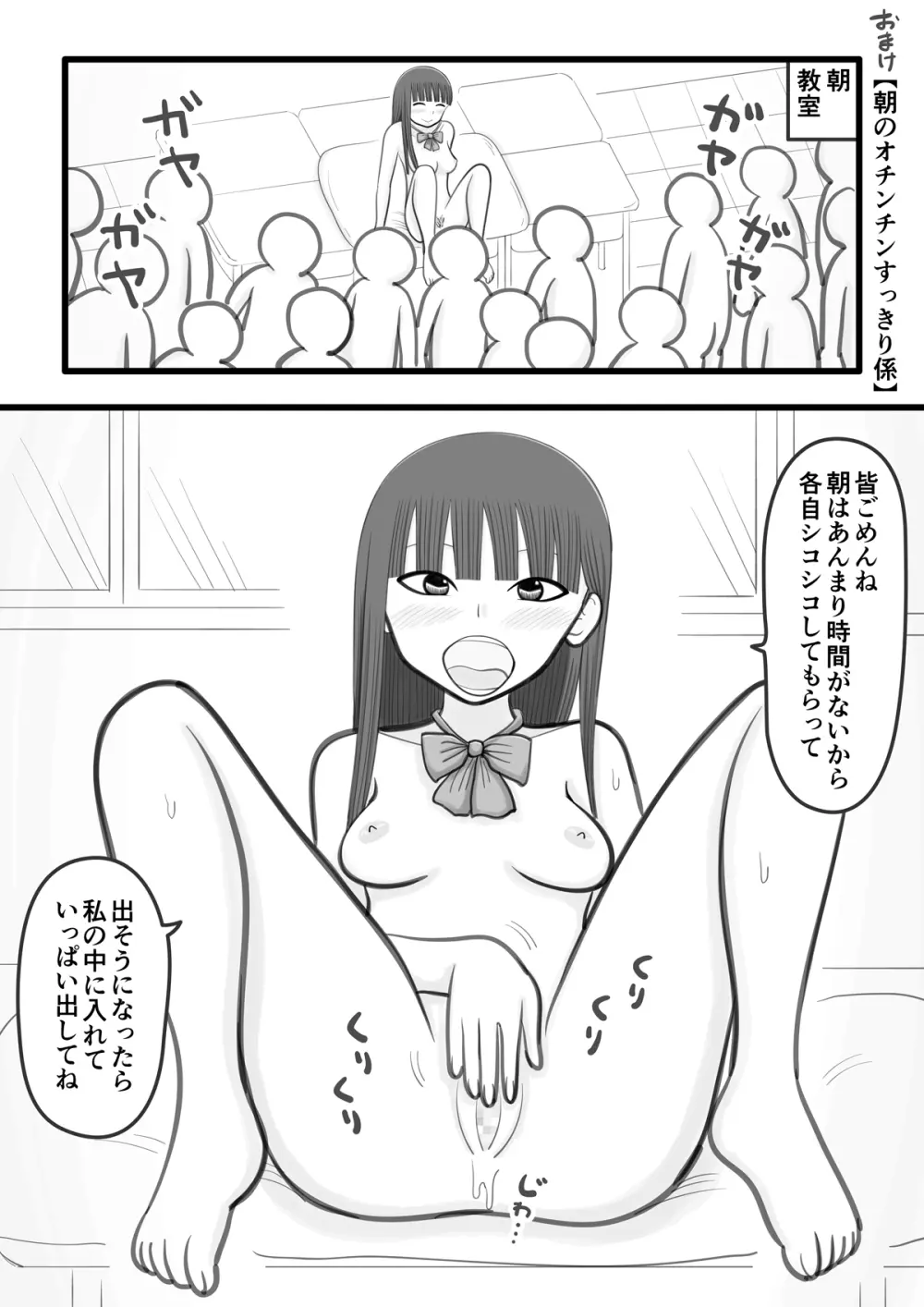 僕の好きな女の子はオチンチンすっきり係 Page.16