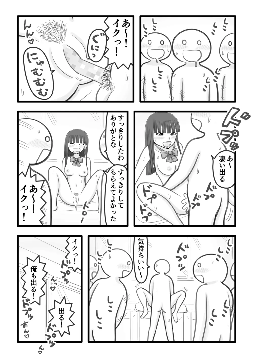 僕の好きな女の子はオチンチンすっきり係 Page.17