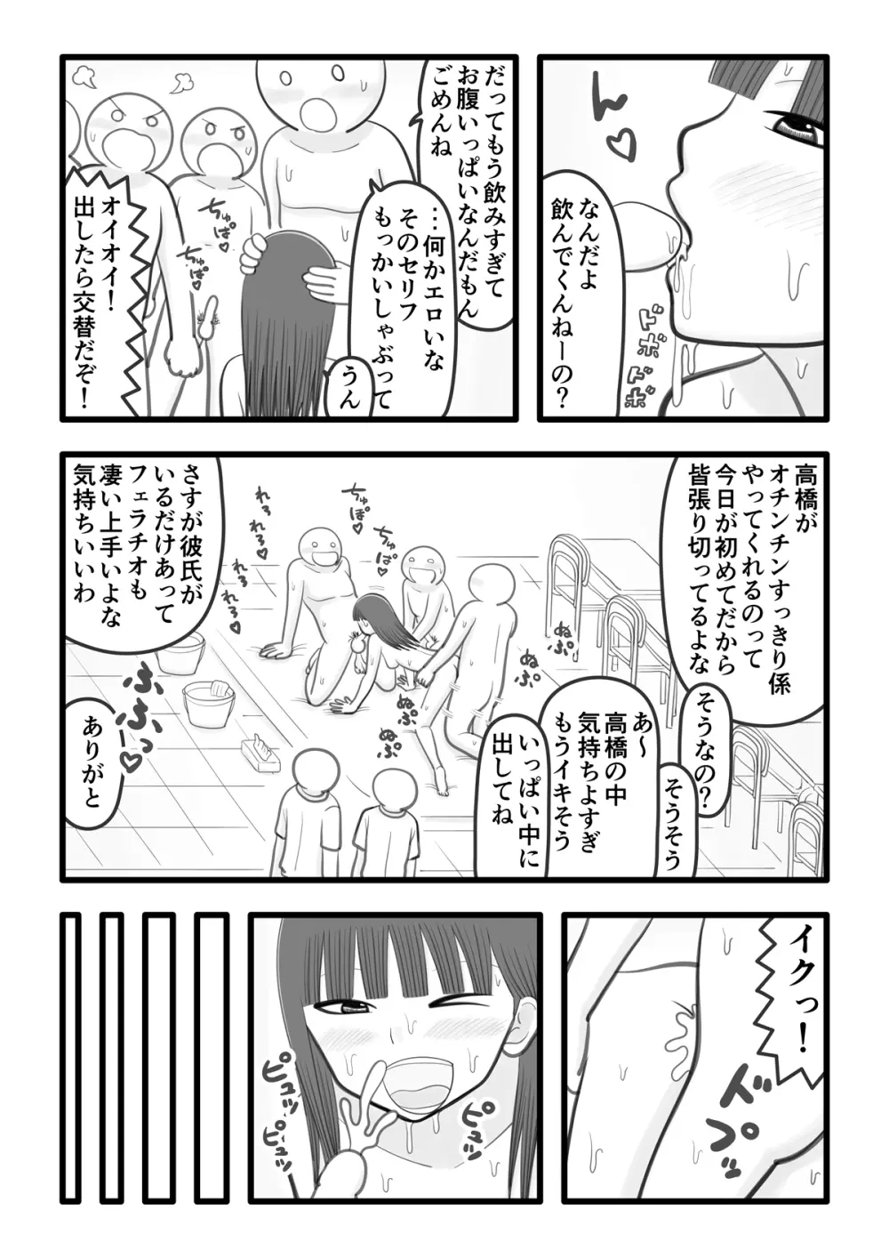 僕の好きな女の子はオチンチンすっきり係 Page.3