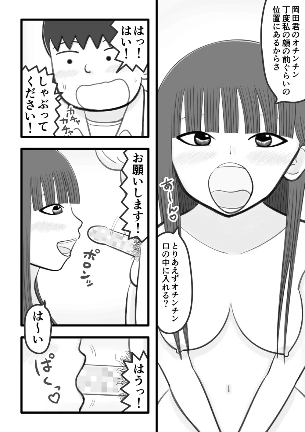 僕の好きな女の子はオチンチンすっきり係 Page.5