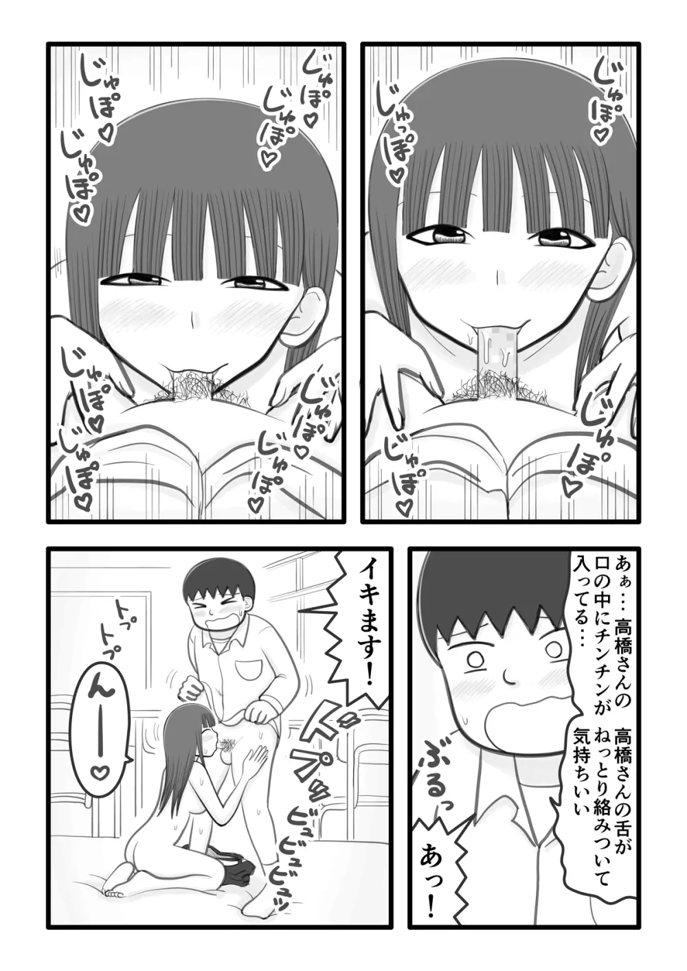 僕の好きな女の子はオチンチンすっきり係 Page.6