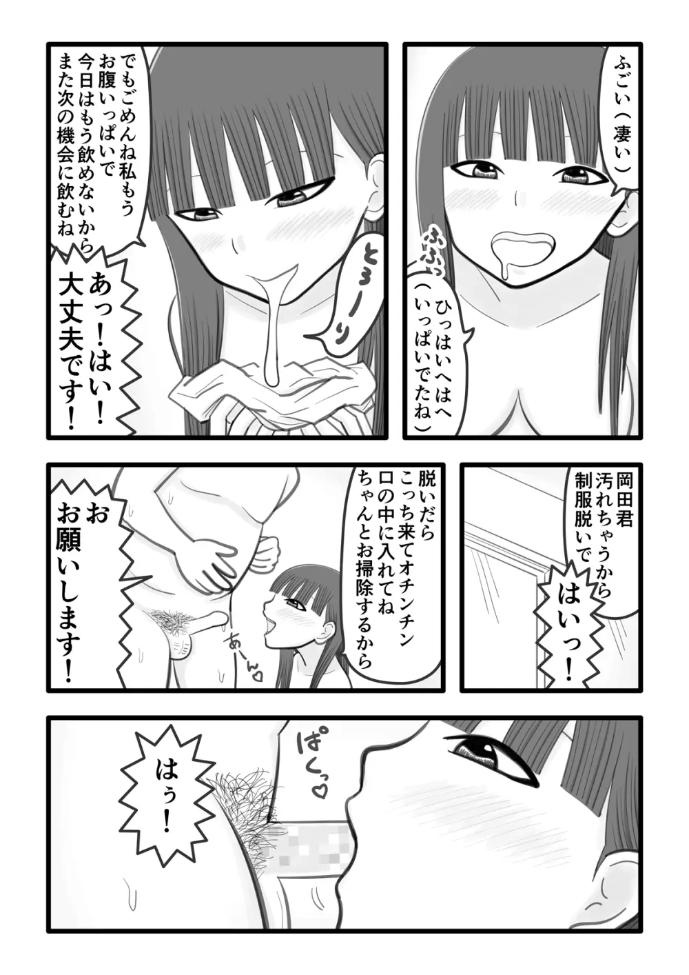 僕の好きな女の子はオチンチンすっきり係 Page.7