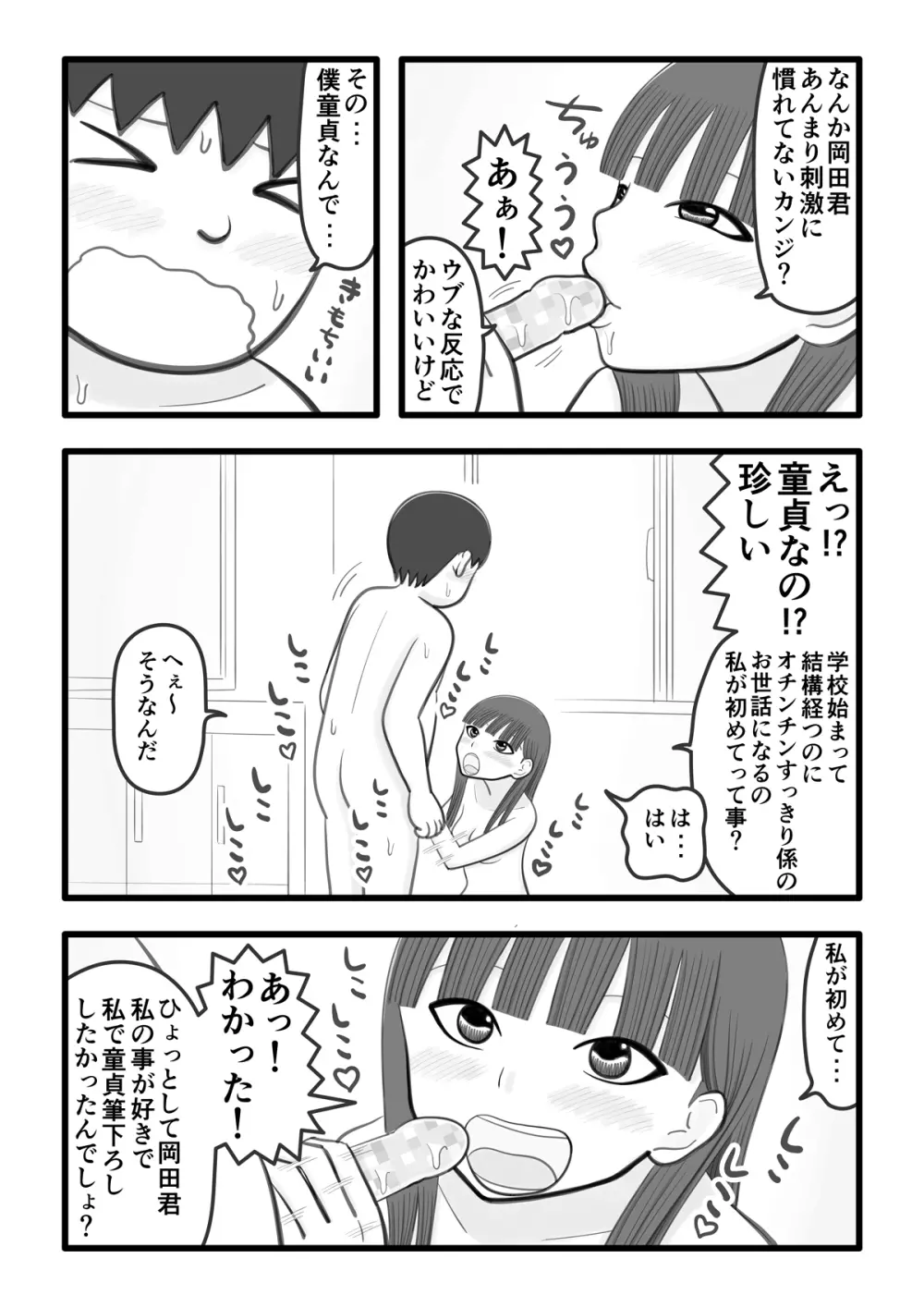 僕の好きな女の子はオチンチンすっきり係 Page.8