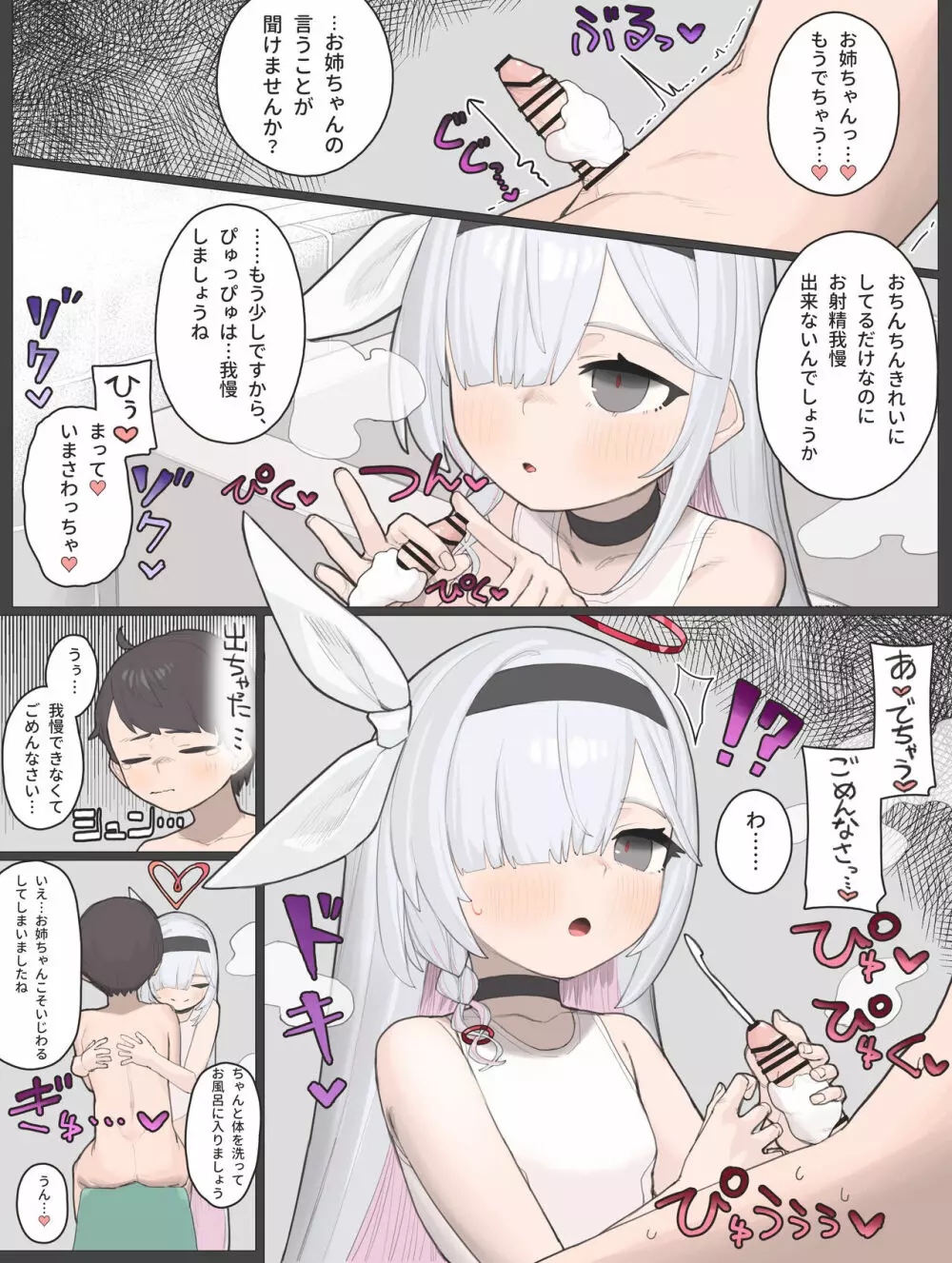 プラナお姉ちゃんに優しく洗われちゃう話… Page.4