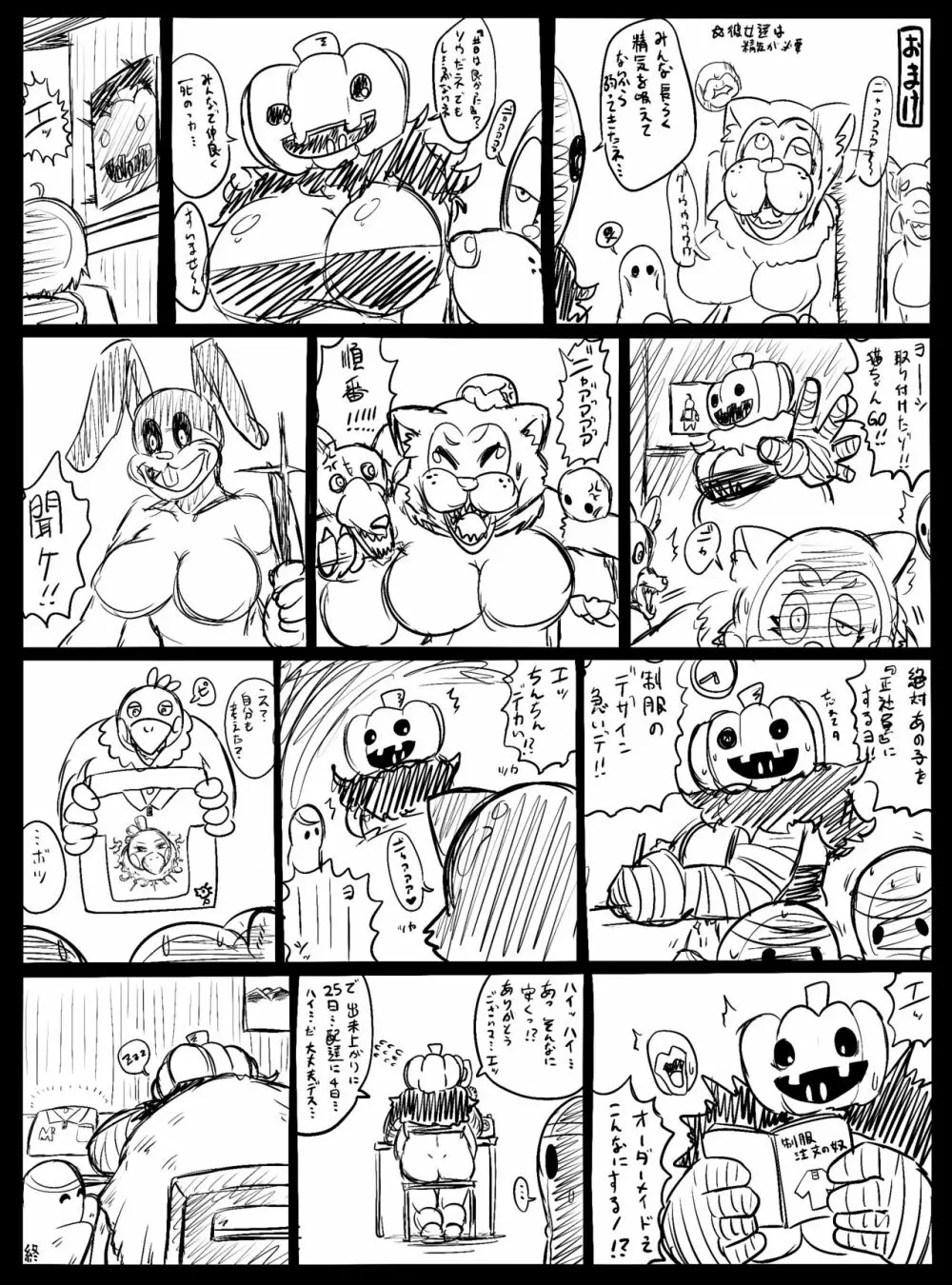 モンスターハウス Page.27