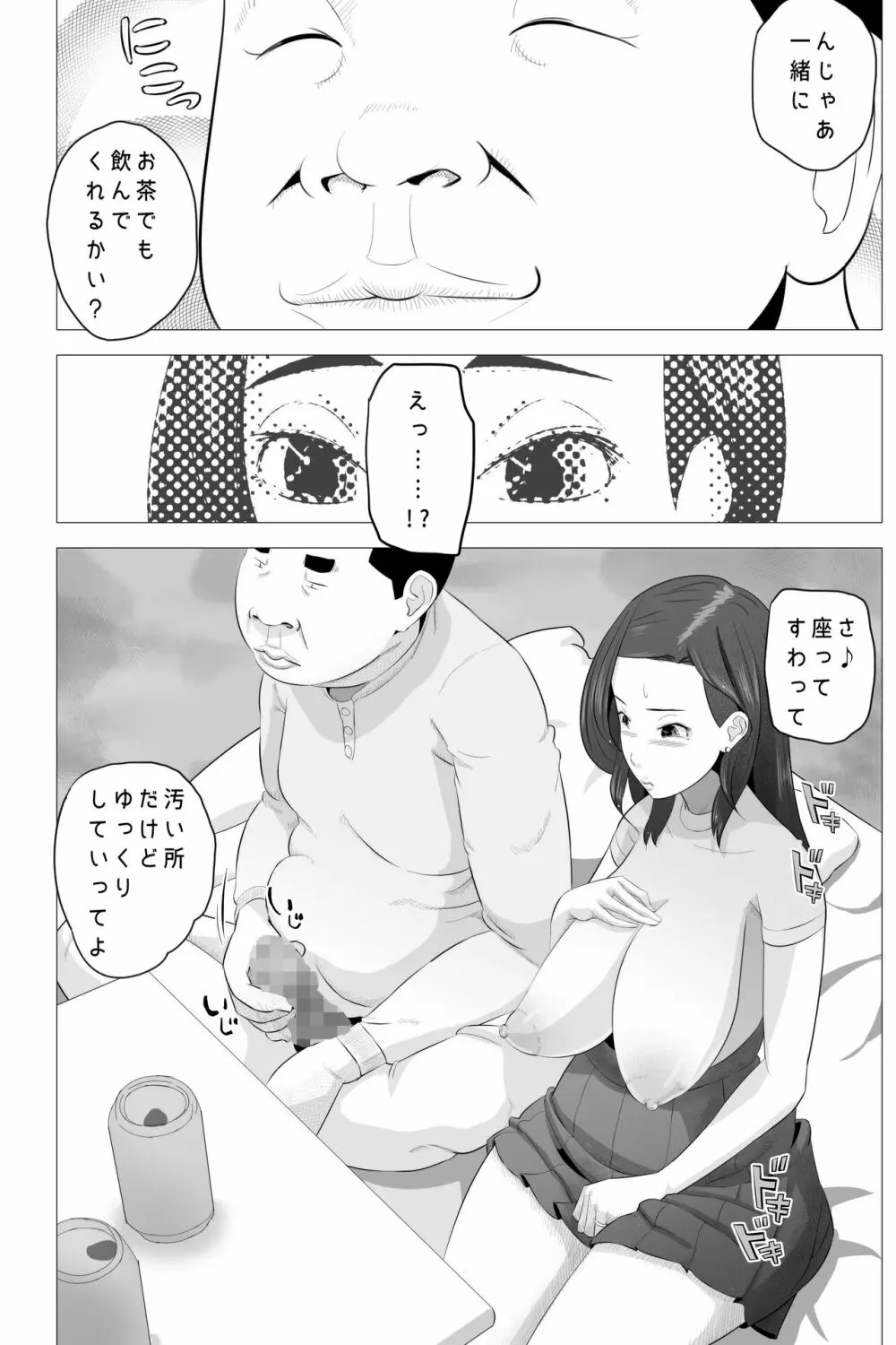 たれ乳の強制和姦 Page.12