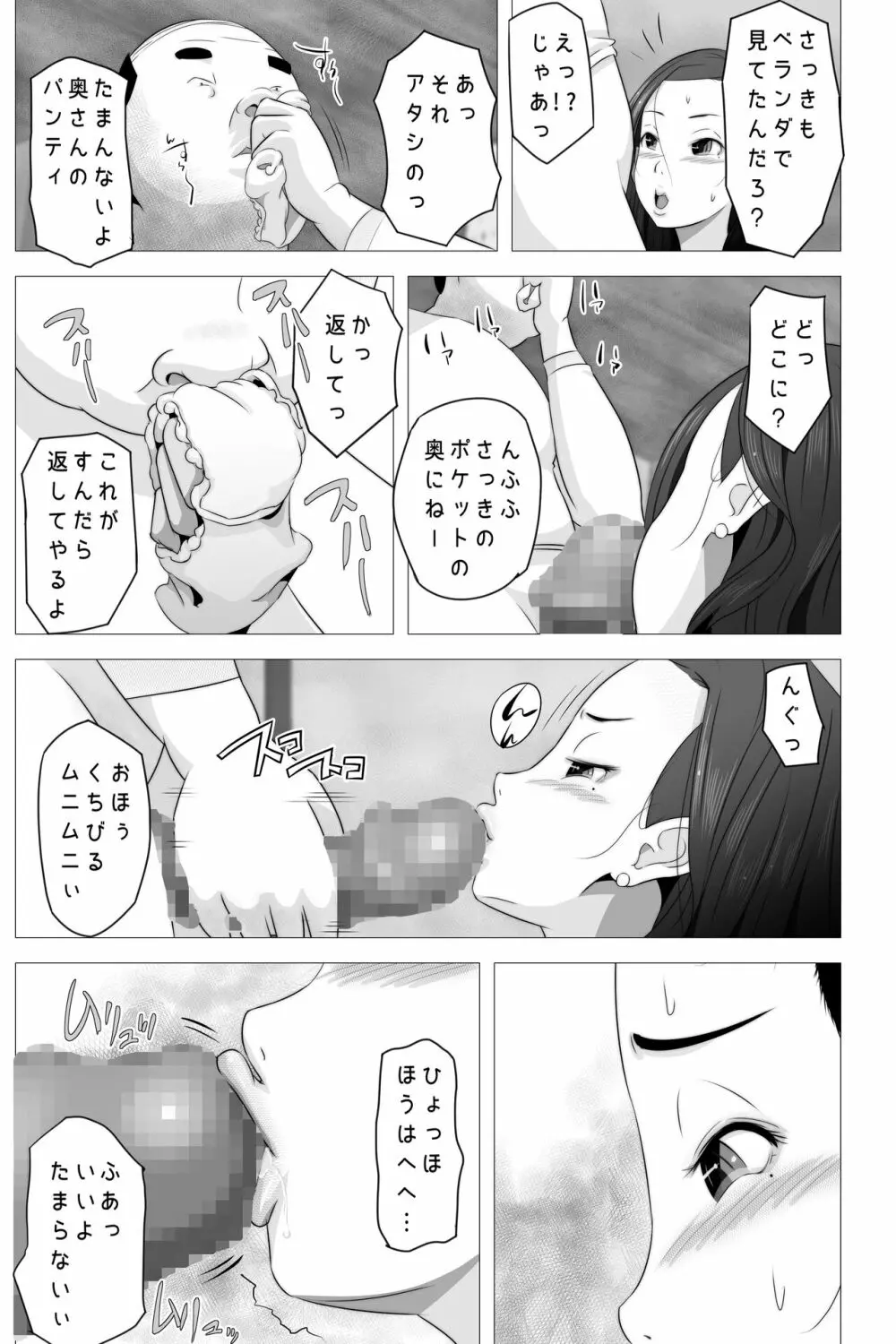 たれ乳の強制和姦 Page.23