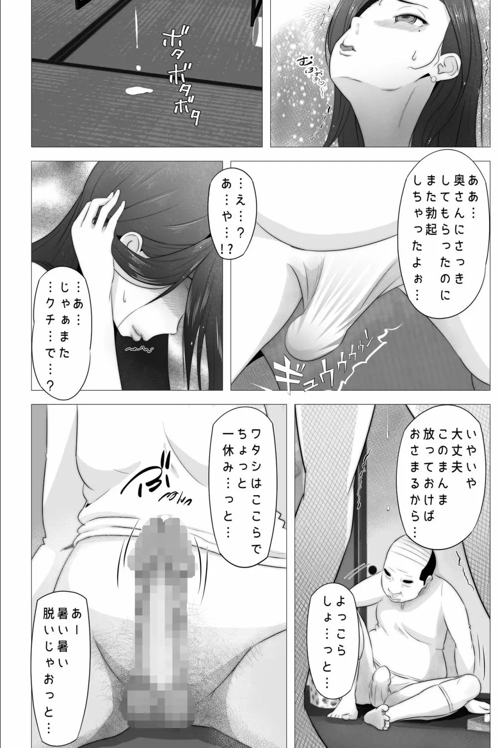 たれ乳の強制和姦 Page.38