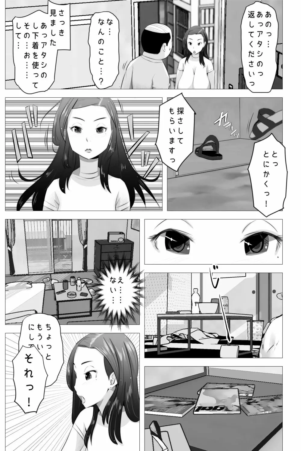 たれ乳の強制和姦 Page.9