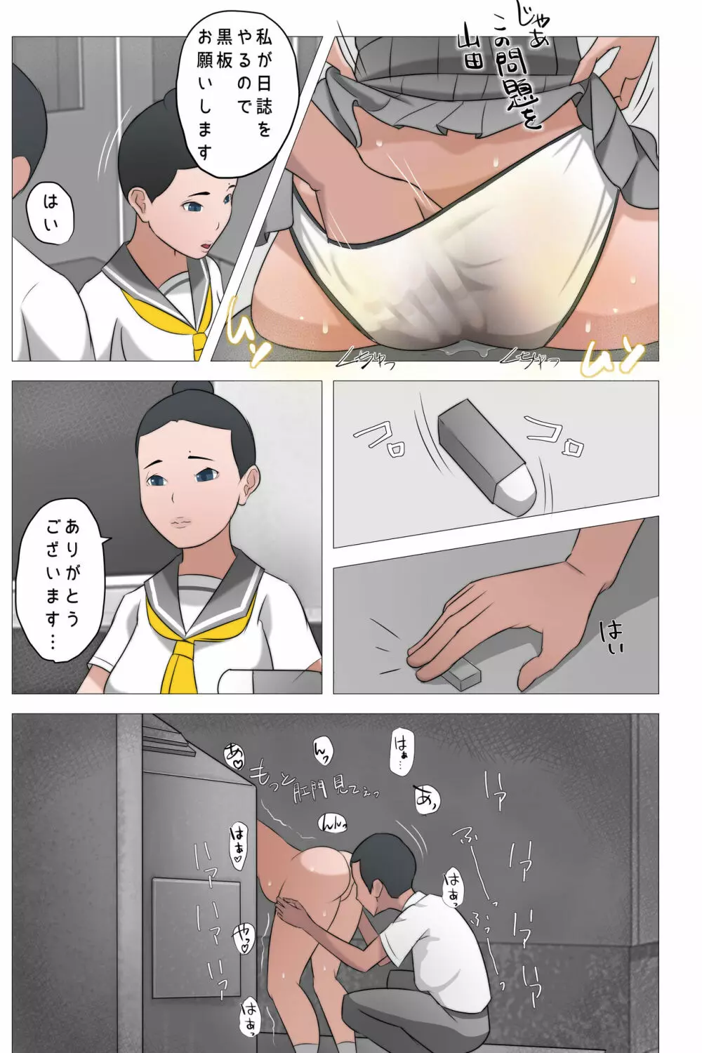 私はなぜちょいブスに興奮するのですか? Page.26