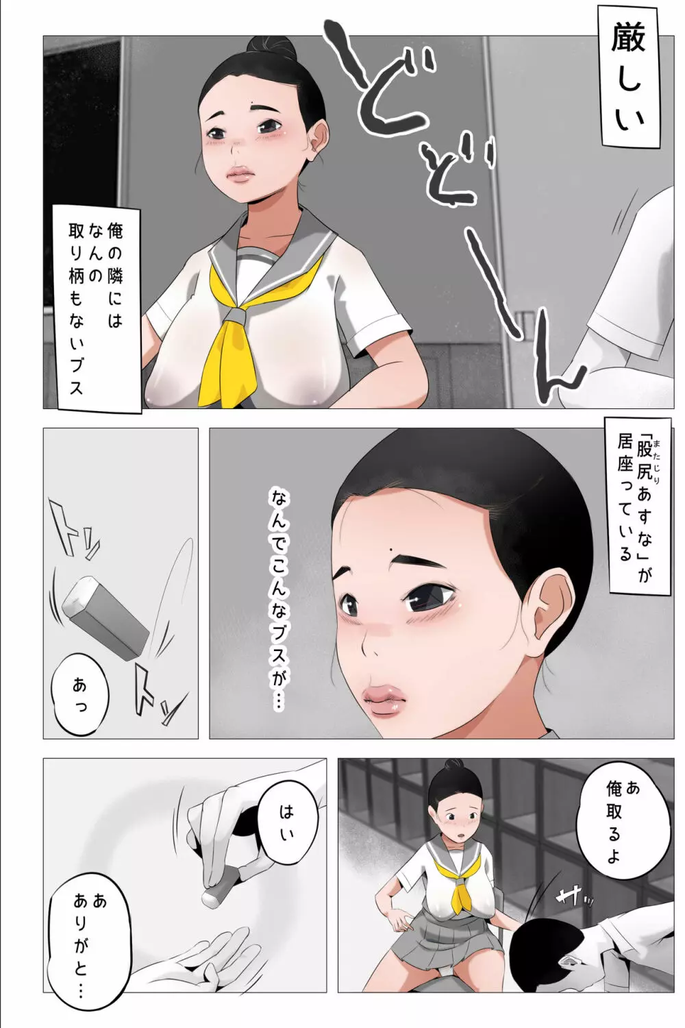 私はなぜちょいブスに興奮するのですか? Page.3