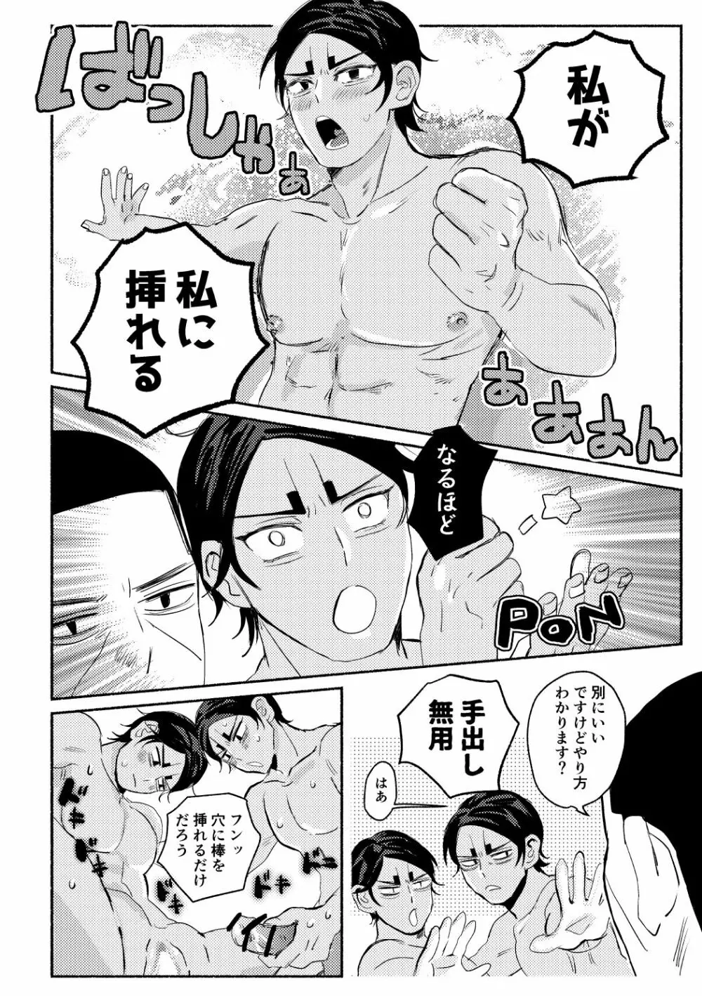 悪癖混交 Page.20