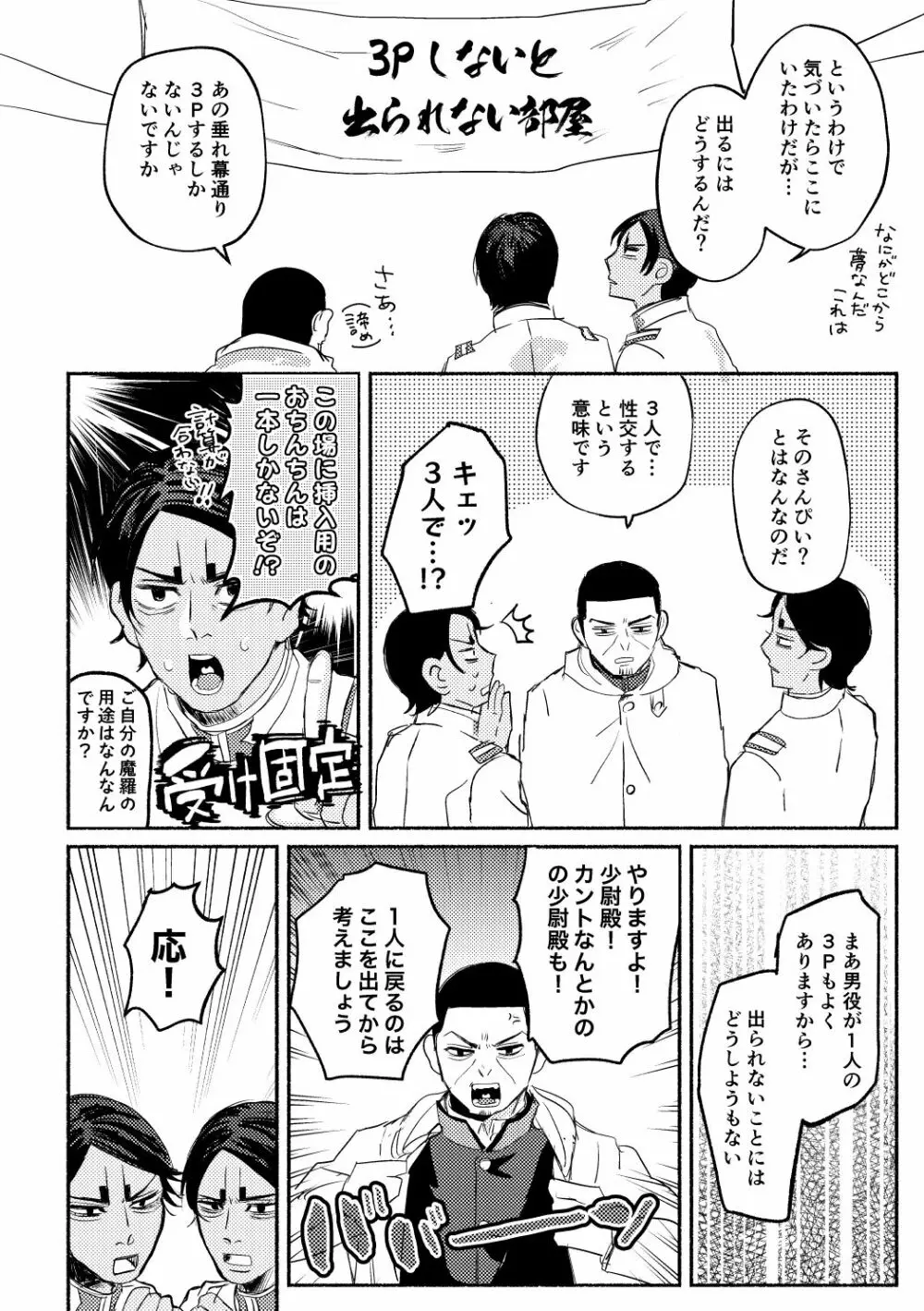 悪癖混交 Page.6