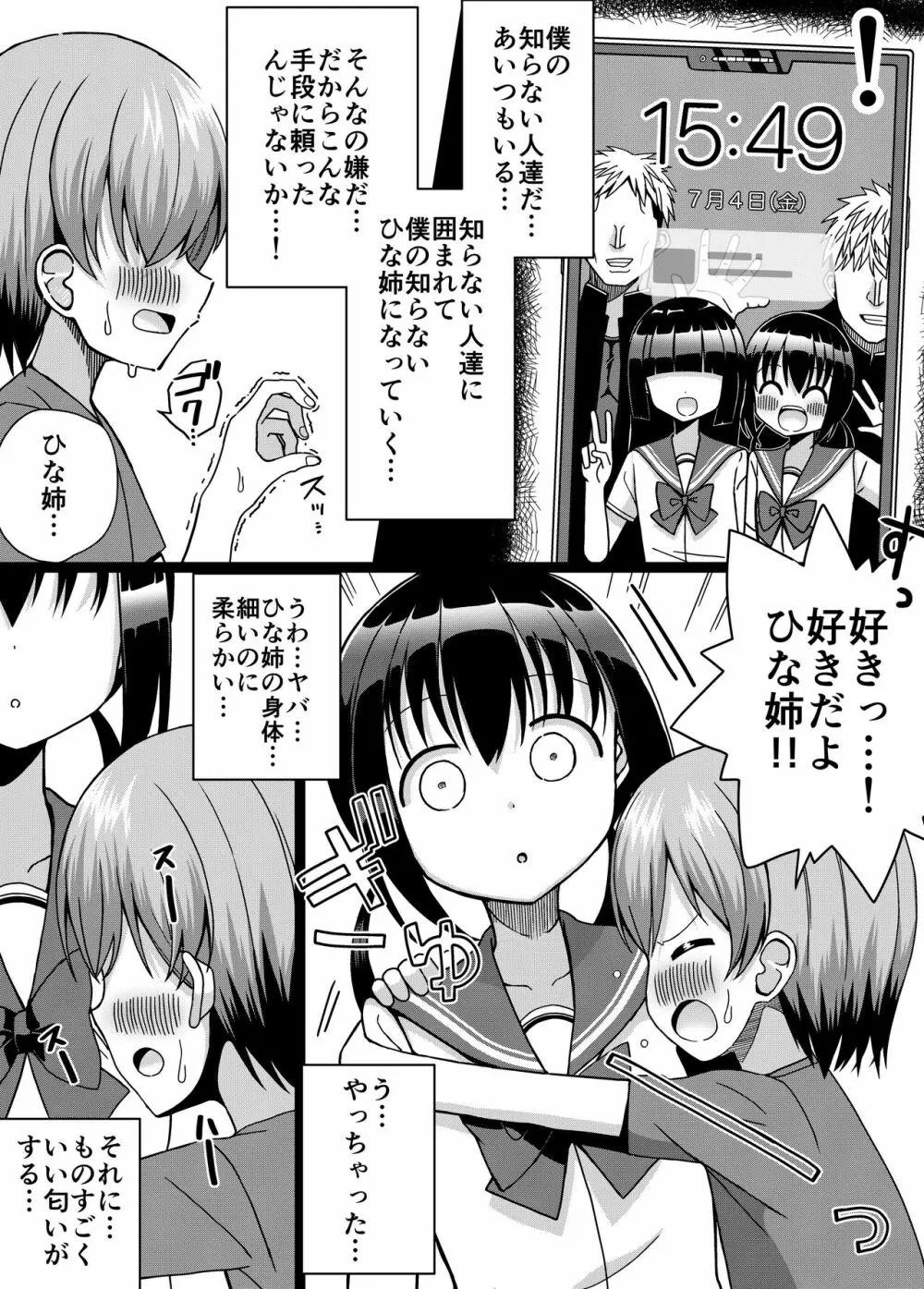 ひな姉ちゃんはぼくのもの〜他の男にはヤラせない〜 Page.10