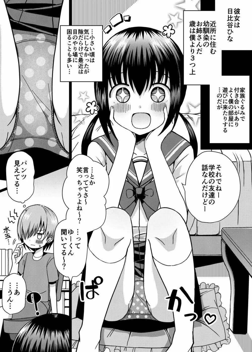 ひな姉ちゃんはぼくのもの〜他の男にはヤラせない〜 Page.2