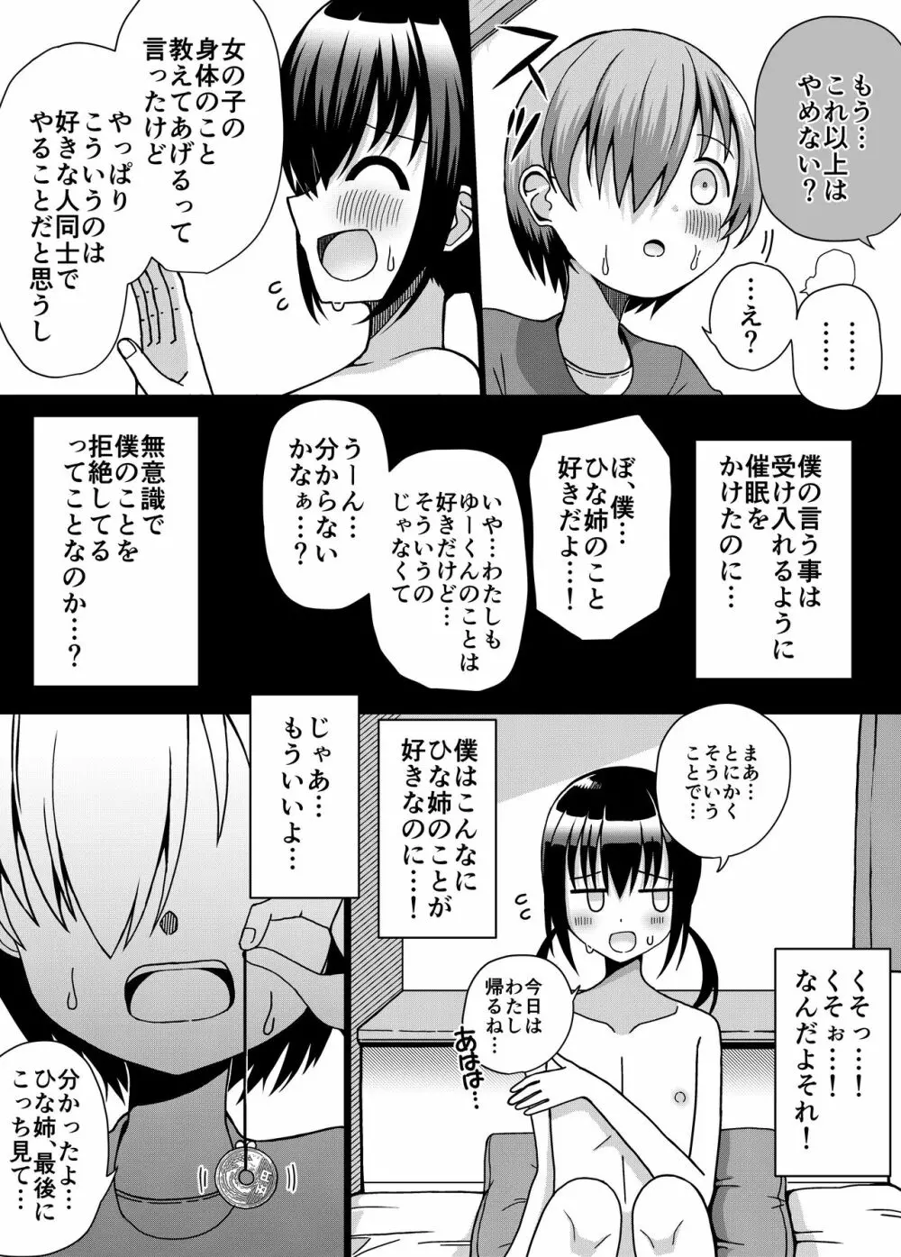 ひな姉ちゃんはぼくのもの〜他の男にはヤラせない〜 Page.20