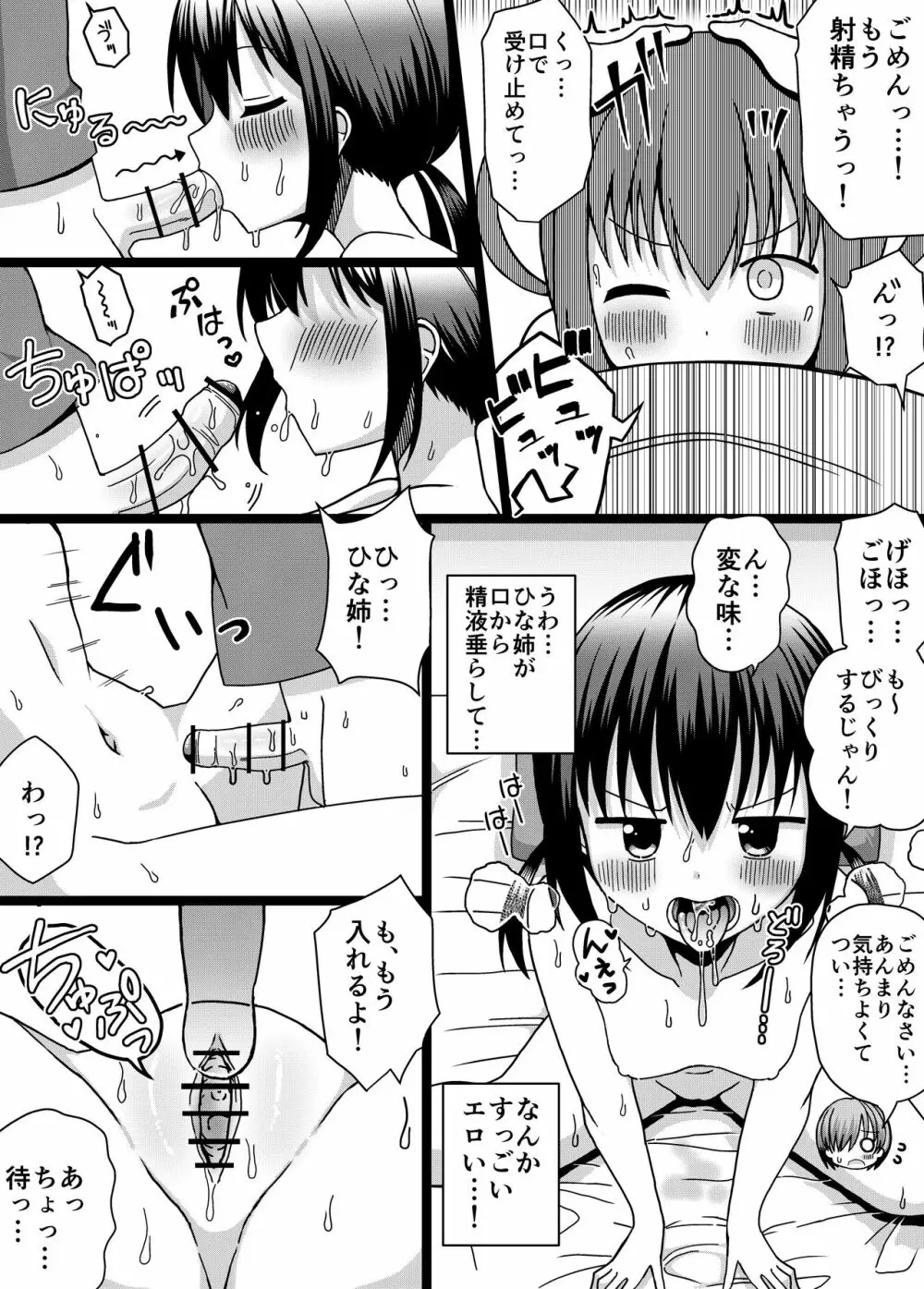 ひな姉ちゃんはぼくのもの〜他の男にはヤラせない〜 Page.23