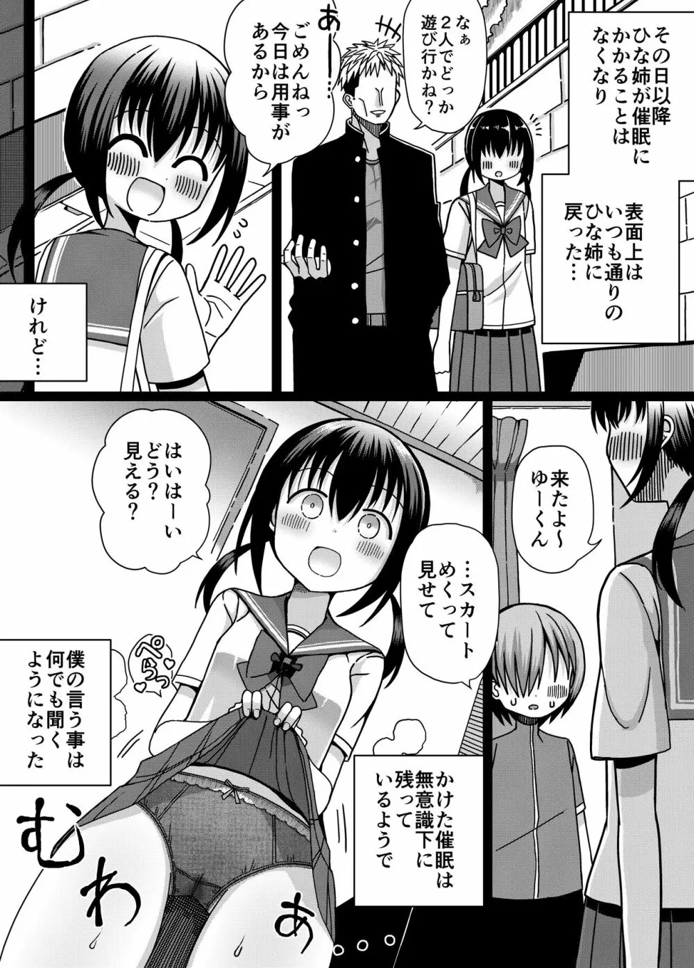 ひな姉ちゃんはぼくのもの〜他の男にはヤラせない〜 Page.29