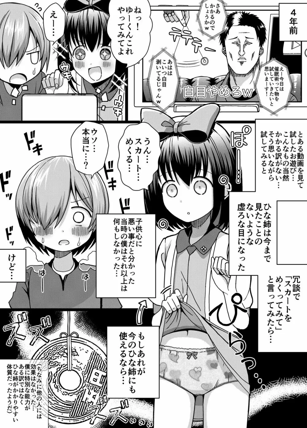 ひな姉ちゃんはぼくのもの〜他の男にはヤラせない〜 Page.7