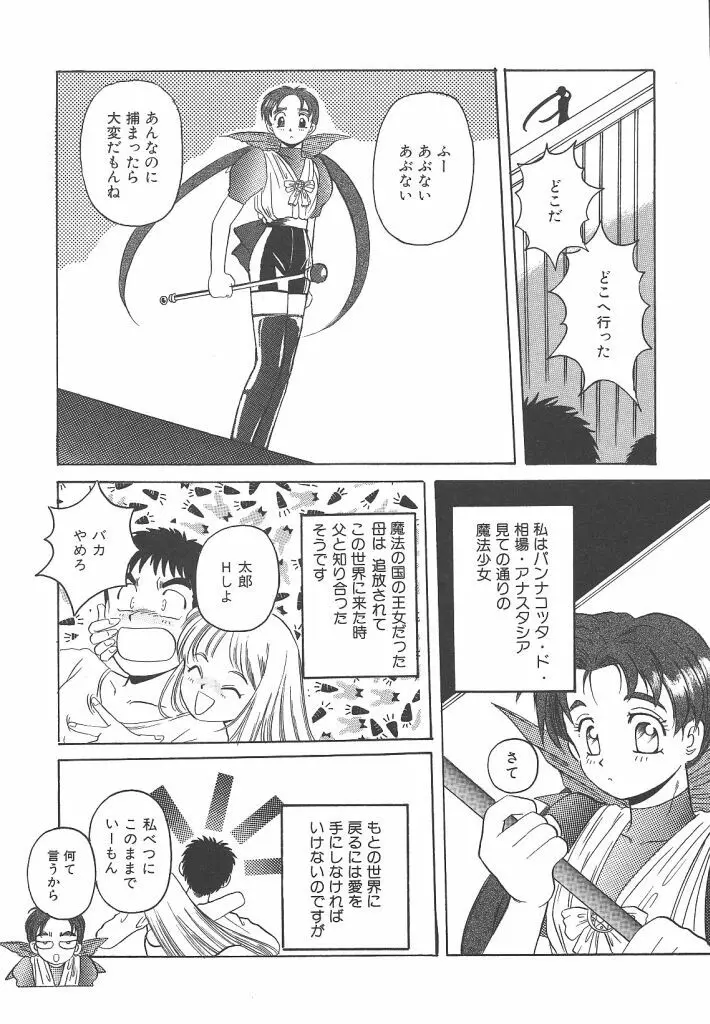 魔法王女 Page.111