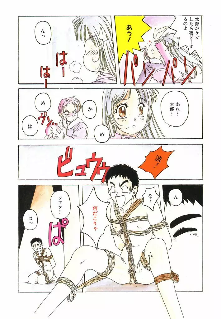 魔法王女 Page.45