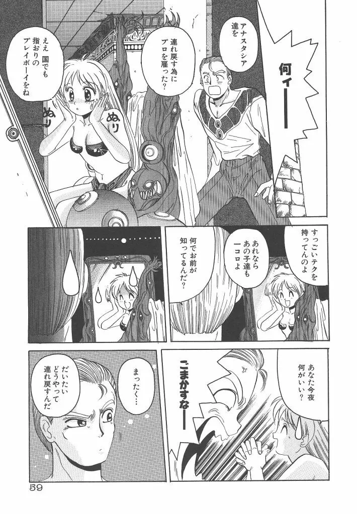 魔法王女 Page.59