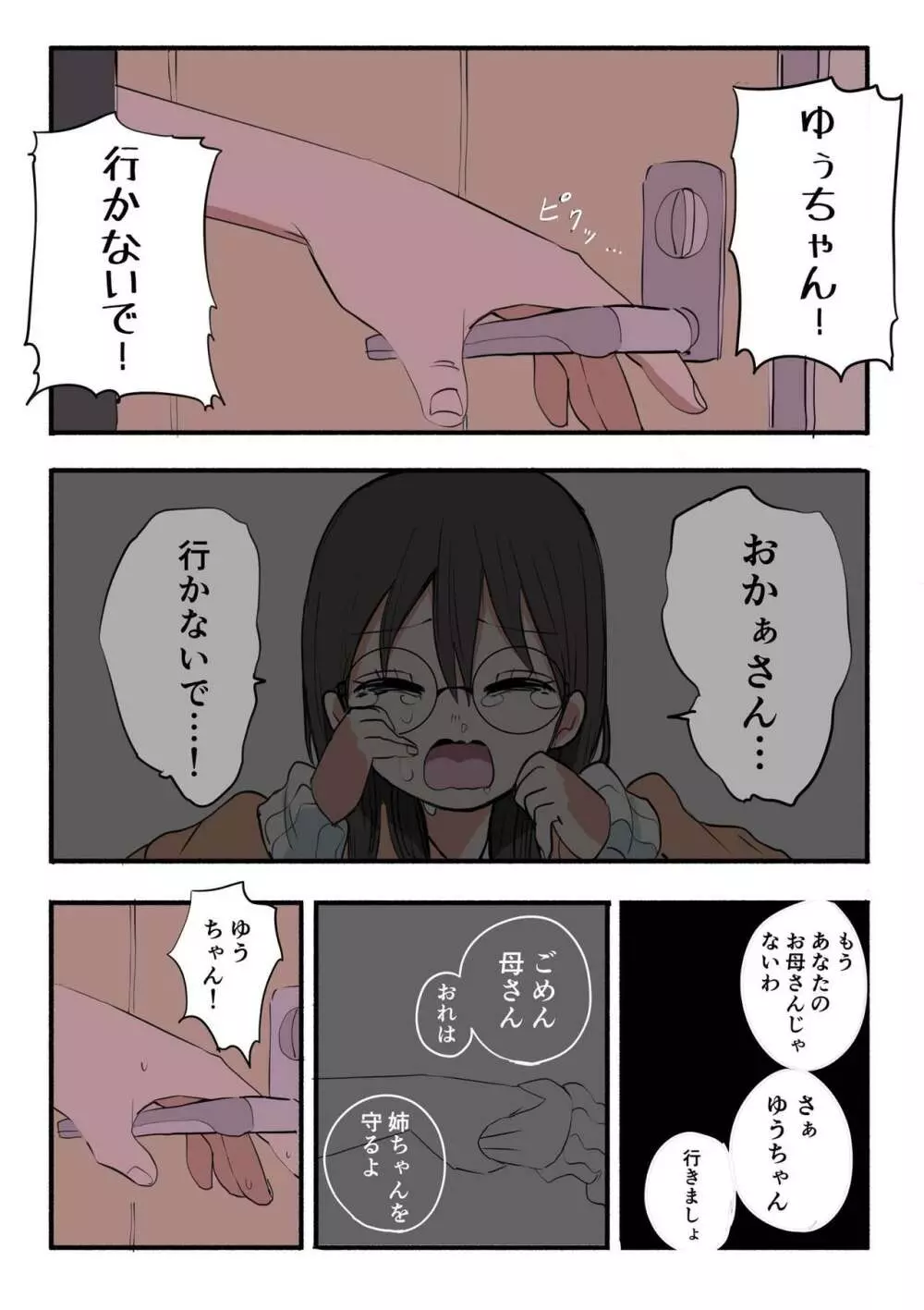 外弁慶の王子様 Page.56