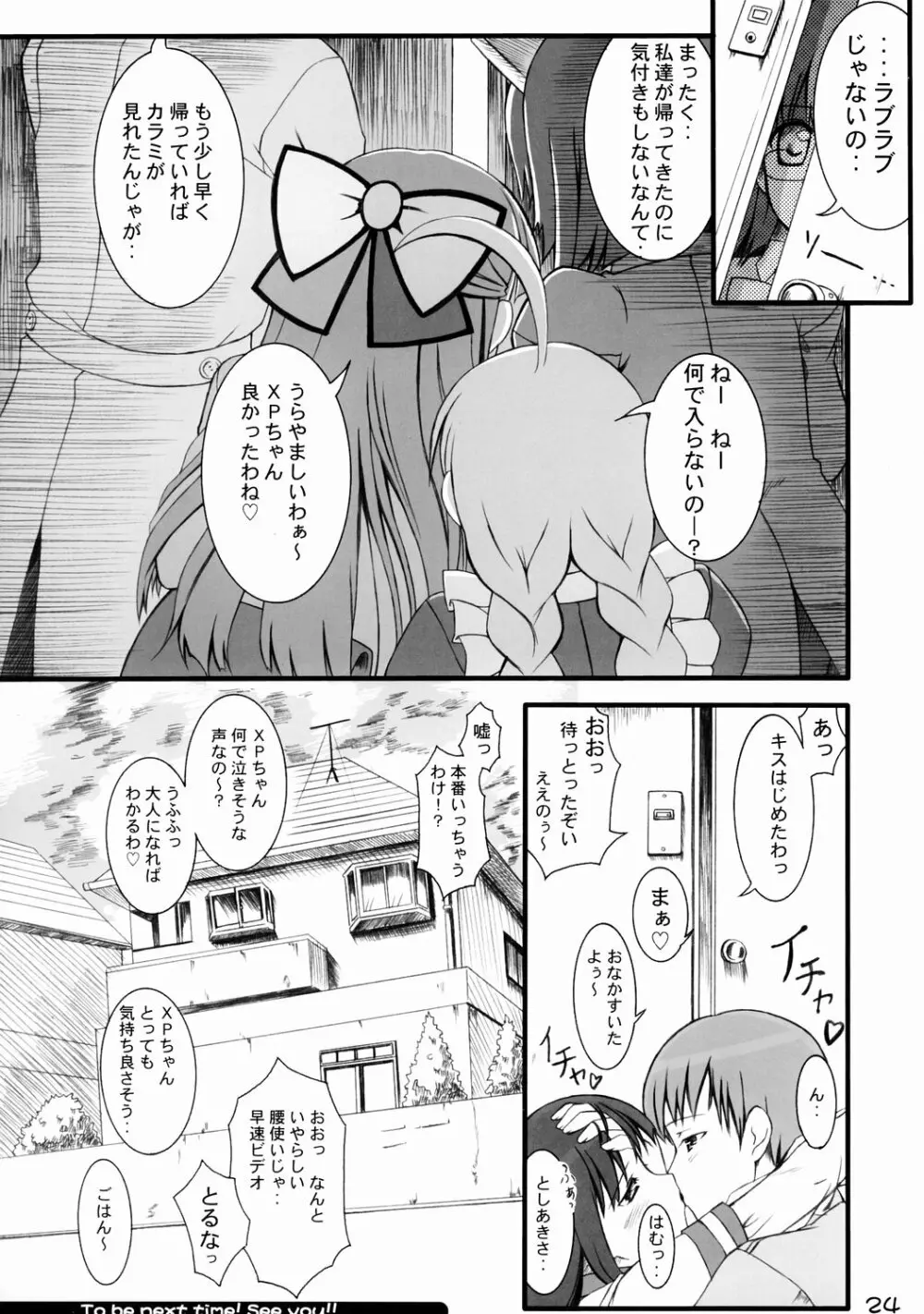 正しい？OSの扱い方 1 Page.23