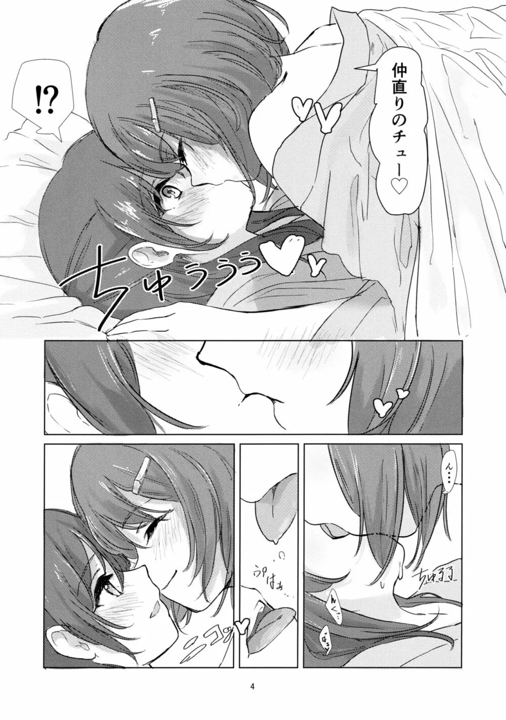 ウィッチの百合エッチ Page.3