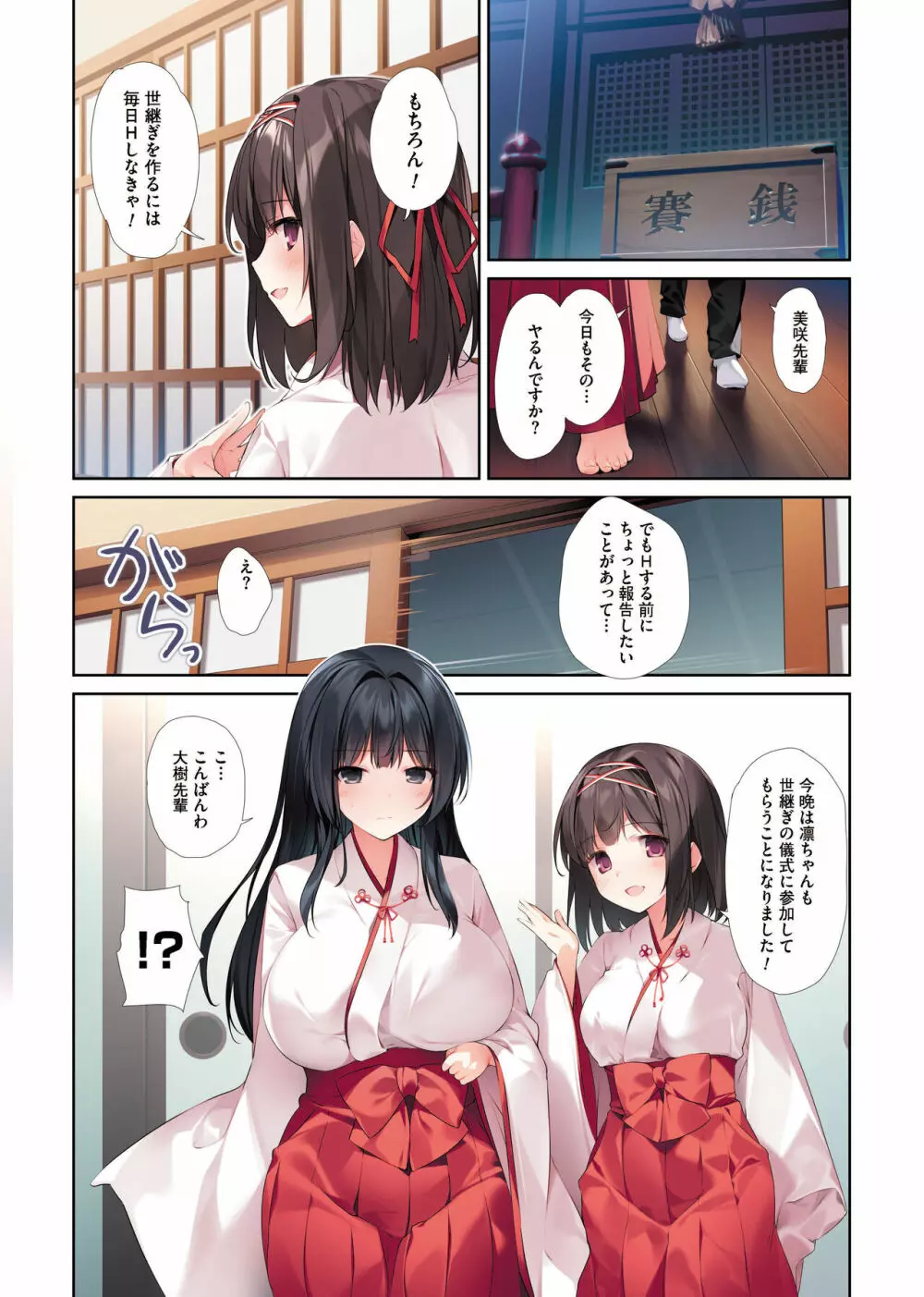 清楚ビッチな巫女先輩3 -ENDLESS HAREM- Page.21