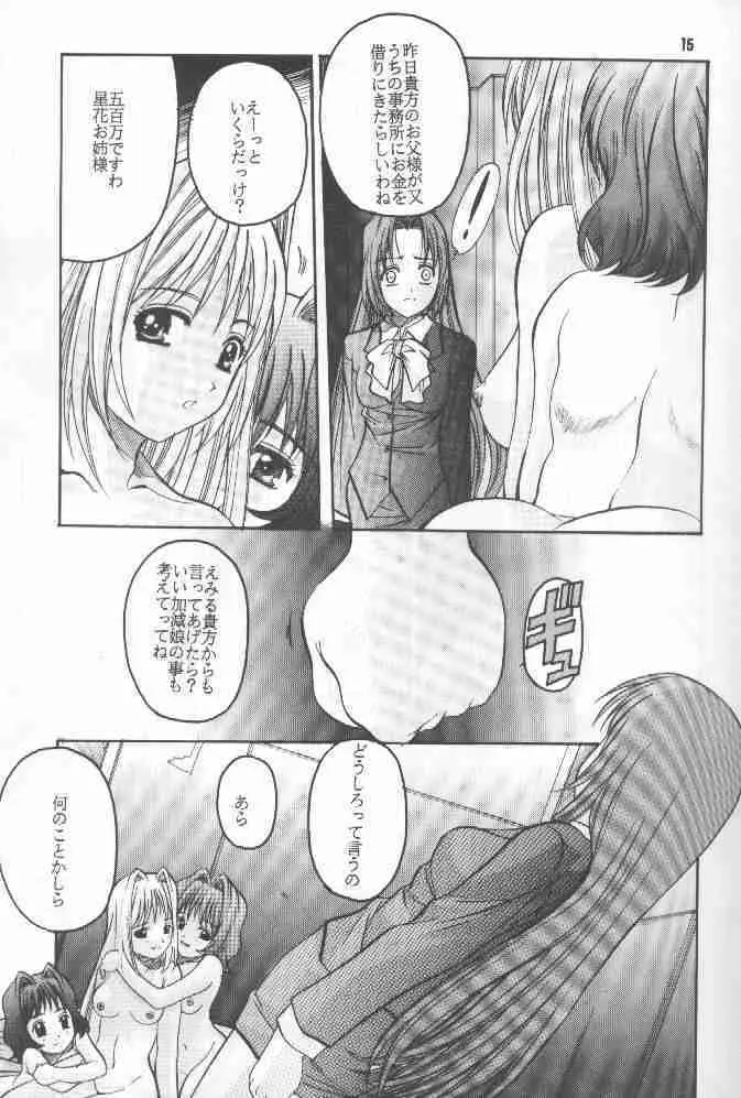 絕望ORIGINAL1 Page.14