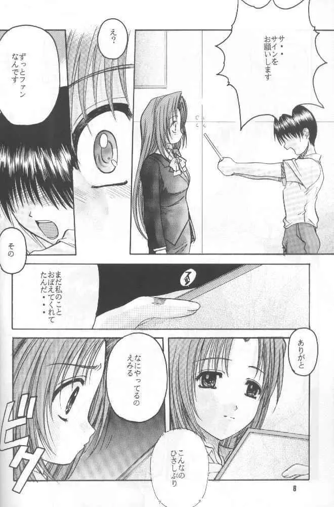 絕望ORIGINAL1 Page.5