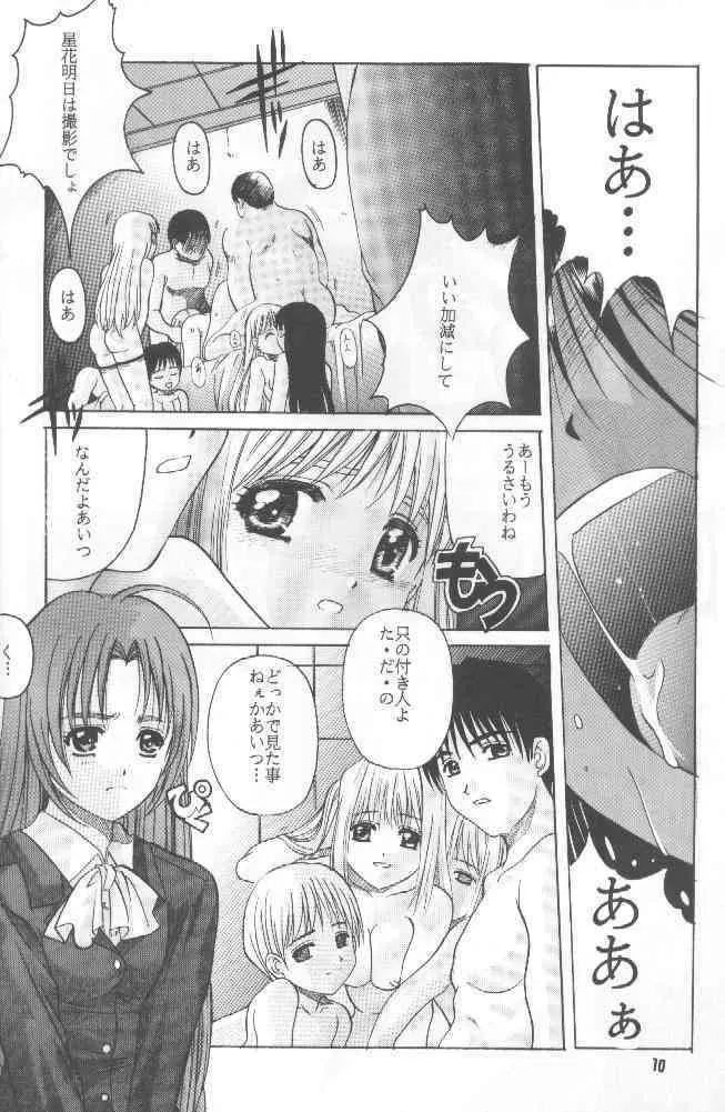 絕望ORIGINAL1 Page.9