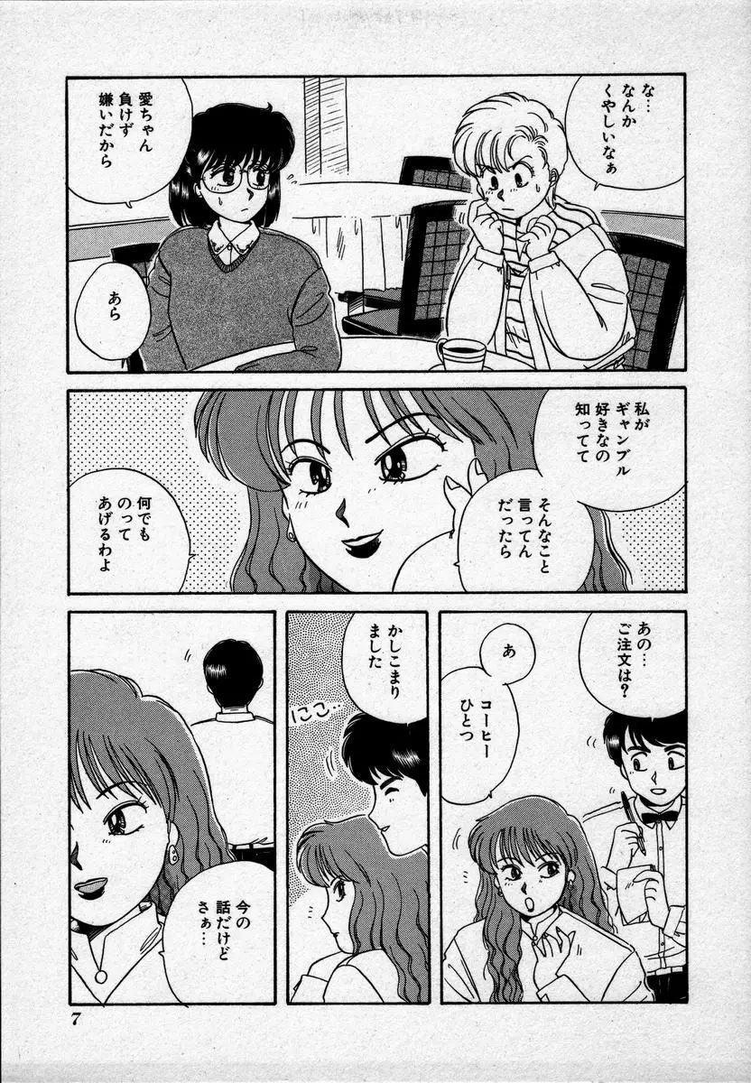 キャンパス・エンジェル Page.10