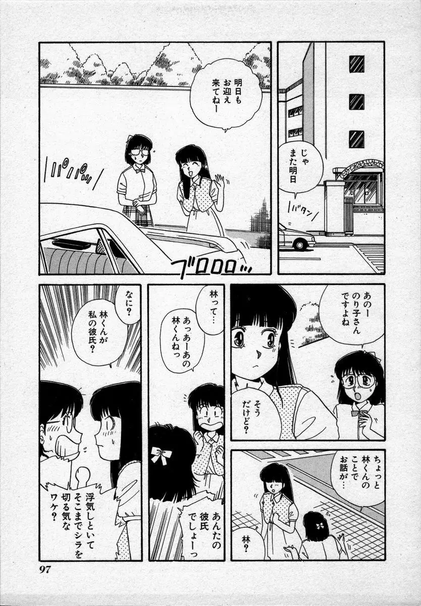 キャンパス・エンジェル Page.100