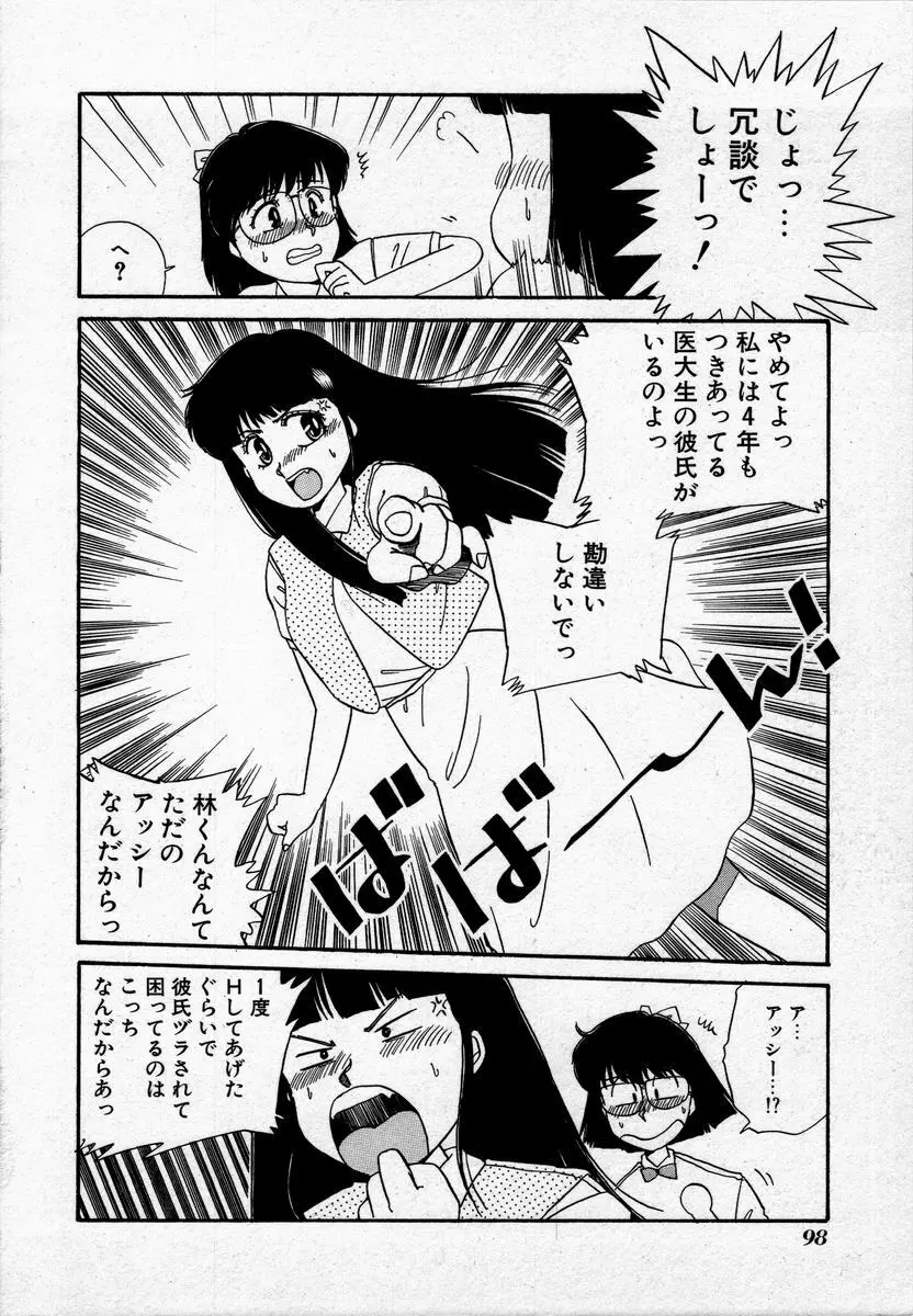 キャンパス・エンジェル Page.101