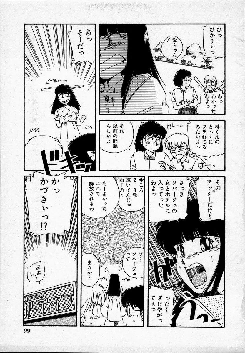 キャンパス・エンジェル Page.102