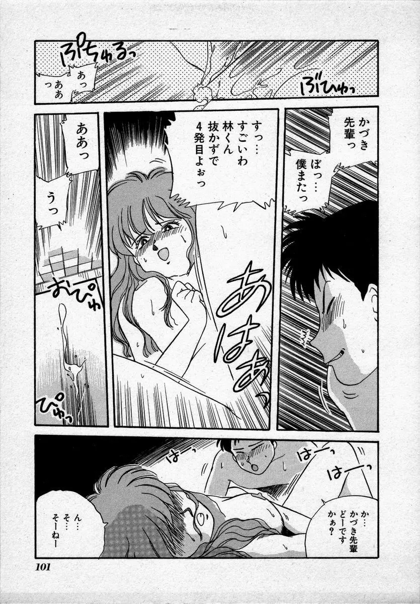 キャンパス・エンジェル Page.104