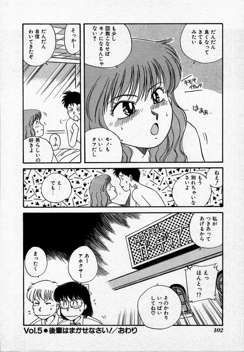 キャンパス・エンジェル Page.105