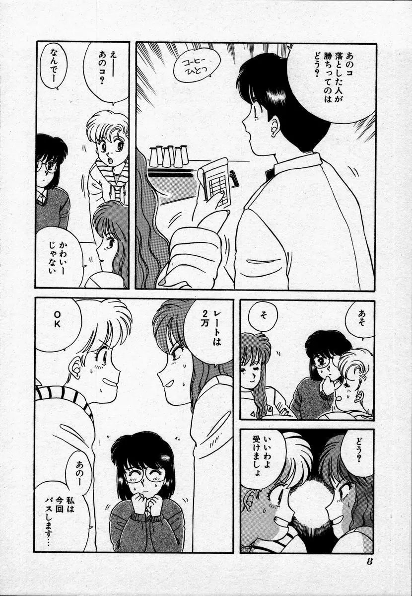 キャンパス・エンジェル Page.11